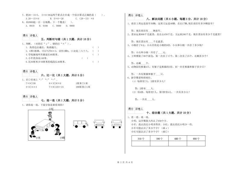 定西市二年级数学下学期全真模拟考试试题 附答案.doc_第2页