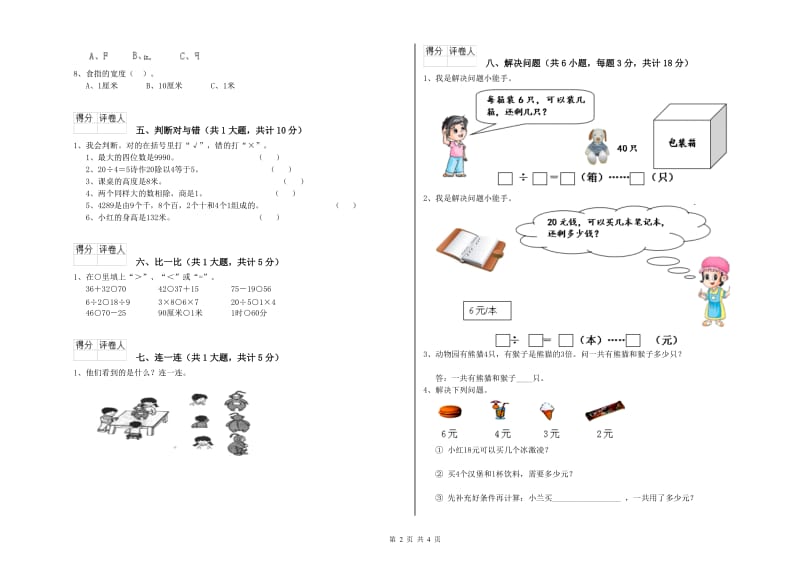 吉林省实验小学二年级数学上学期自我检测试卷 附解析.doc_第2页