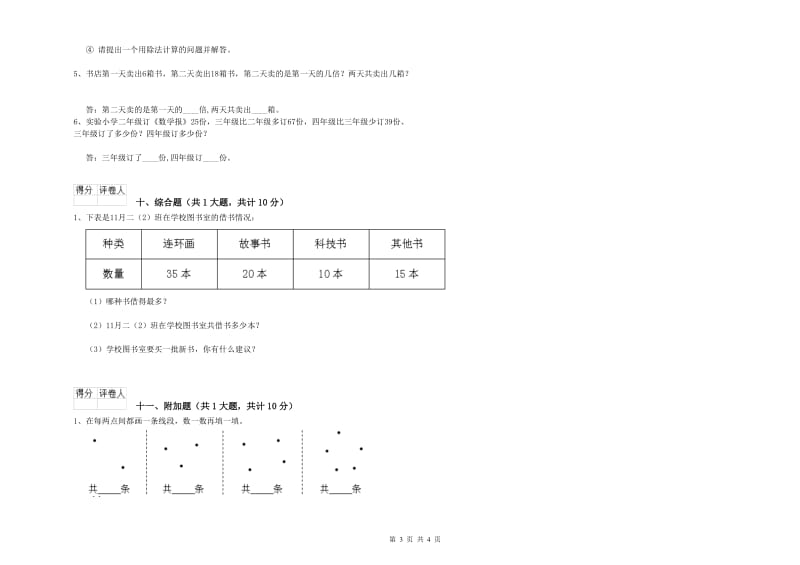 吉林省实验小学二年级数学上学期自我检测试卷 附解析.doc_第3页