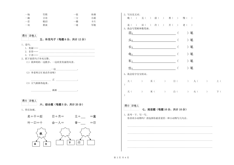 吐鲁番地区实验小学一年级语文【下册】综合检测试卷 附答案.doc_第2页