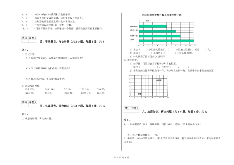 北师大版四年级数学【上册】过关检测试卷A卷 附解析.doc_第2页