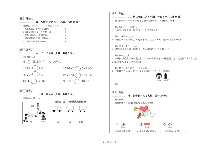 双鸭山市二年级数学上学期综合练习试卷 附答案.doc_第2页