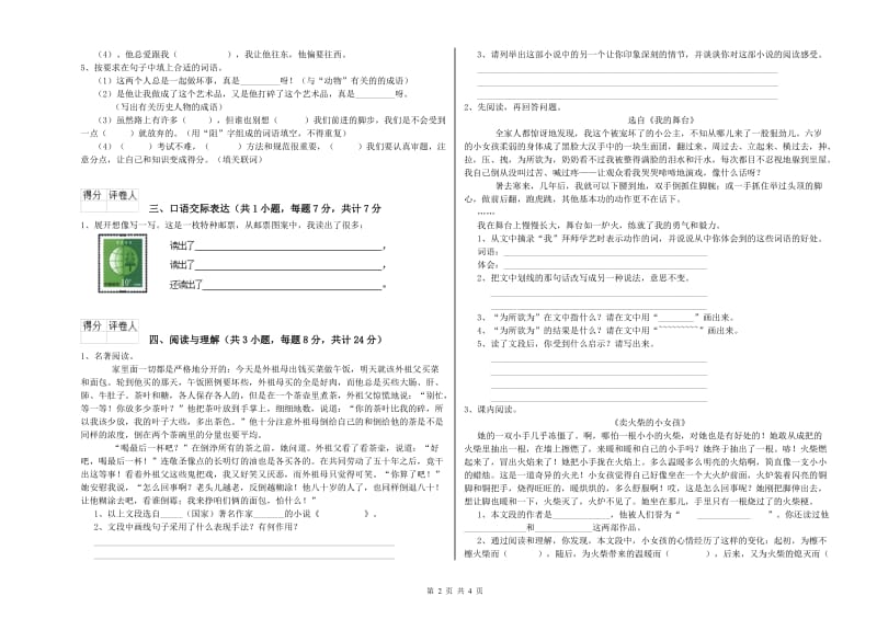 哈密地区重点小学小升初语文能力测试试卷 含答案.doc_第2页