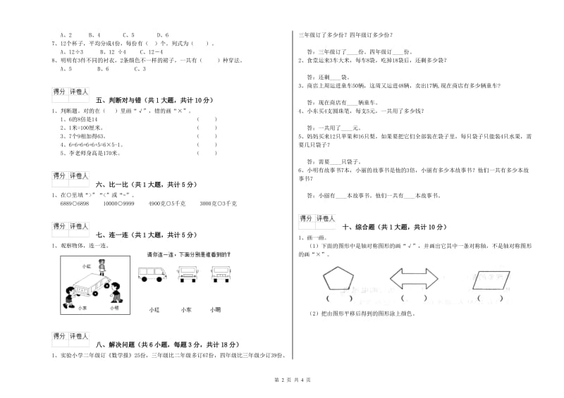 吉林省实验小学二年级数学上学期期中考试试题 附答案.doc_第2页