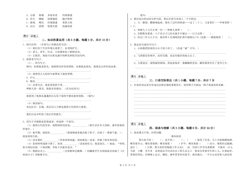 吉林省小升初语文综合练习试卷B卷 附解析.doc_第2页