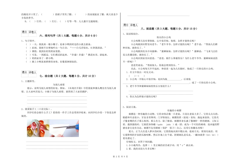 外研版二年级语文下学期每周一练试题 附解析.doc_第2页