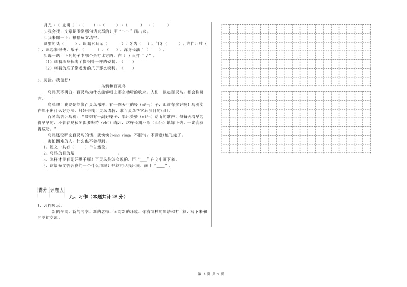 外研版二年级语文下学期每周一练试题 附解析.doc_第3页