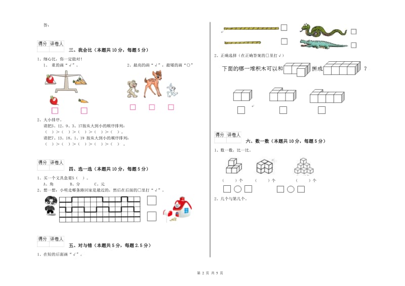 吴忠市2020年一年级数学上学期开学考试试卷 附答案.doc_第2页