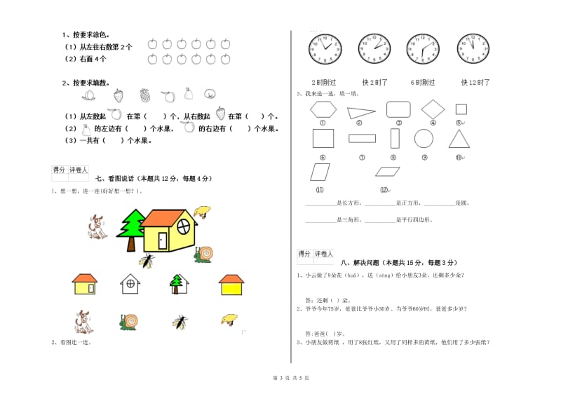 吴忠市2020年一年级数学上学期开学考试试卷 附答案.doc_第3页