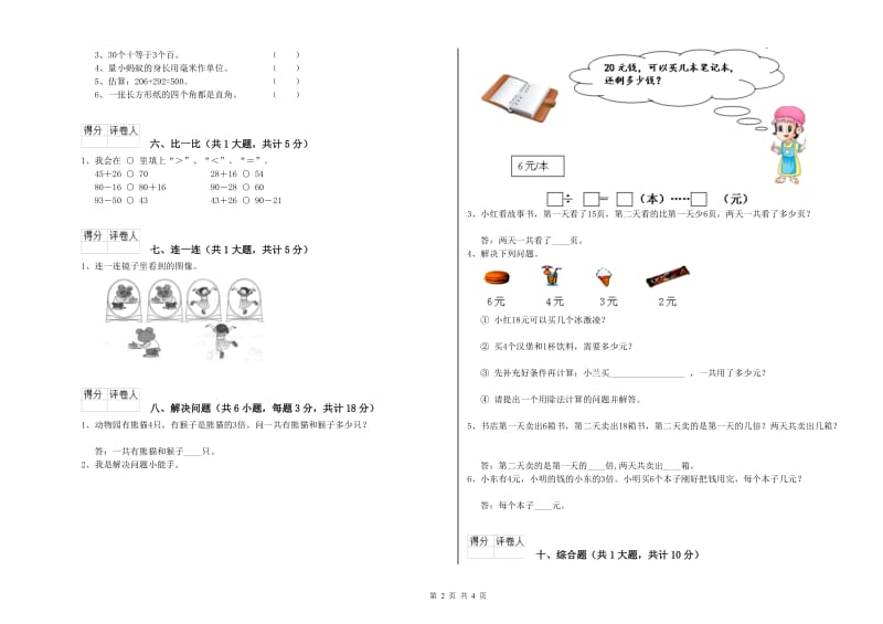 外研版二年级数学【下册】能力检测试卷B卷 附解析.doc_第2页