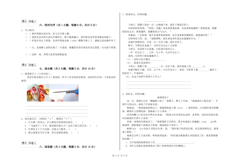 内蒙古2020年二年级语文下学期期末考试试卷 含答案.doc_第2页