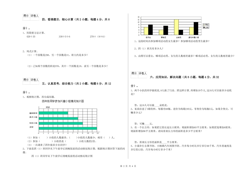 四年级数学上学期期中考试试题B卷 含答案.doc_第2页