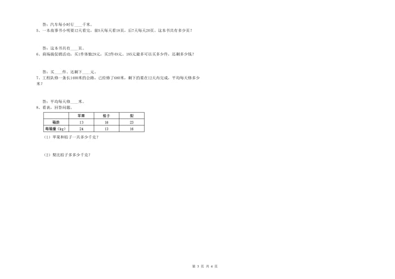 四年级数学上学期期中考试试题B卷 含答案.doc_第3页