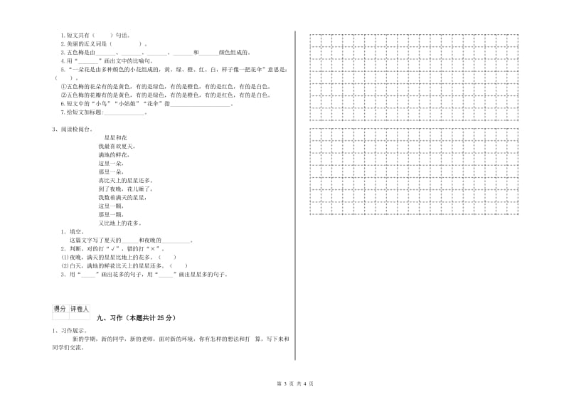 安徽省2019年二年级语文下学期同步检测试题 附解析.doc_第3页