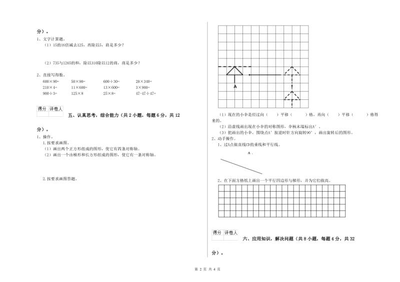 吉林省2020年四年级数学【上册】期末考试试题 附解析.doc_第2页