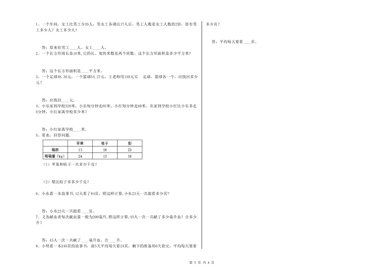吉林省2020年四年级数学【上册】期末考试试题 附解析.doc_第3页