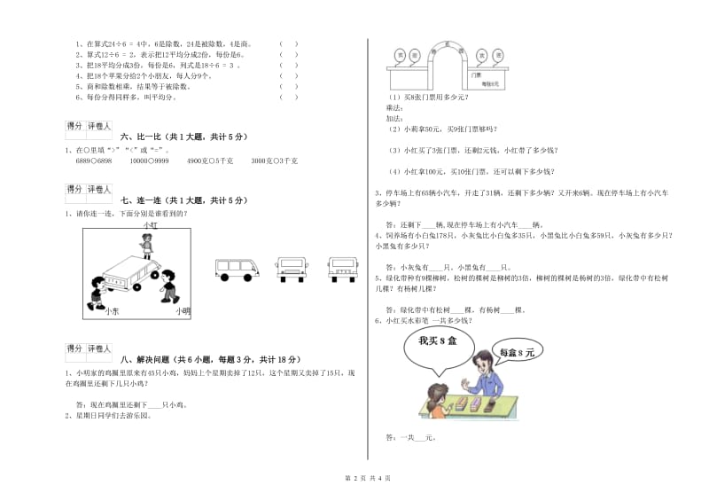 安徽省实验小学二年级数学【下册】期末考试试题 附答案.doc_第2页