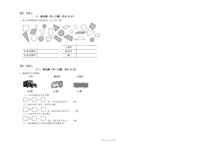 安徽省实验小学二年级数学【下册】期末考试试题 附答案.doc_第3页