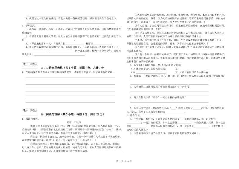 吉林省重点小学小升初语文全真模拟考试试卷A卷 附解析.doc_第2页