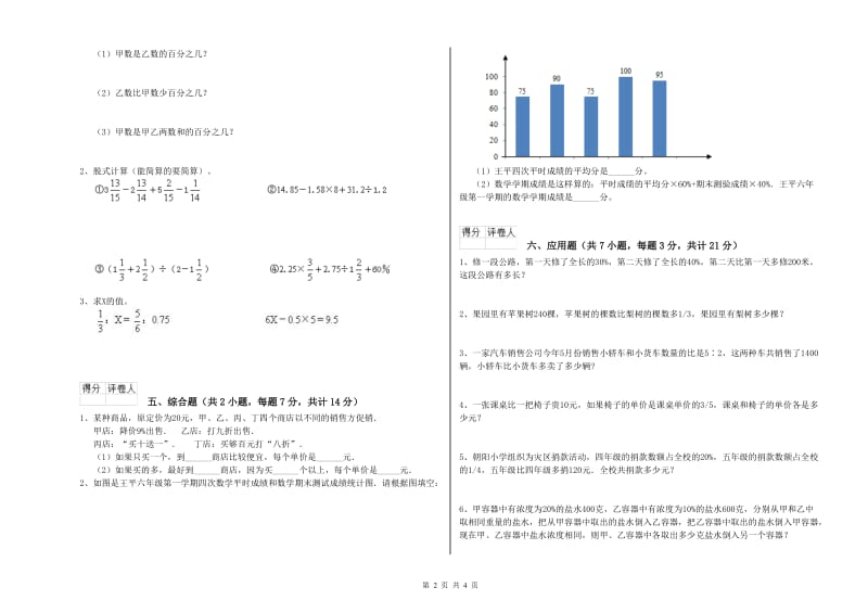 外研版六年级数学上学期开学检测试卷D卷 附答案.doc_第2页