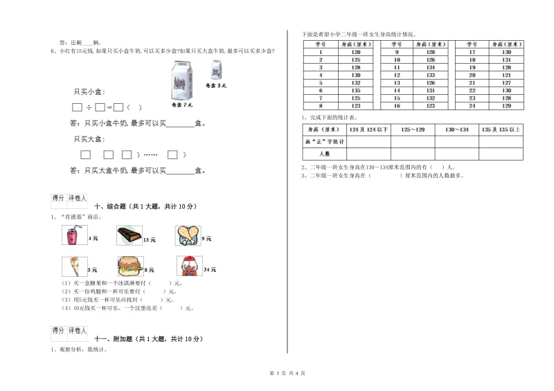 太原市二年级数学下学期能力检测试题 附答案.doc_第3页