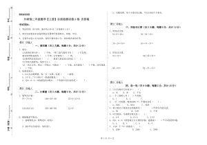 外研版二年級(jí)數(shù)學(xué)【上冊(cè)】自我檢測(cè)試卷A卷 含答案.doc