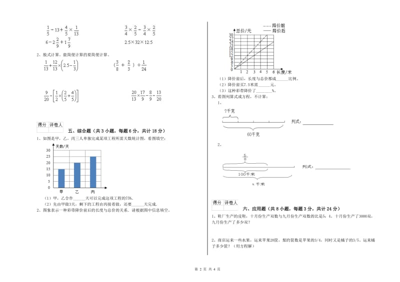 安徽省2019年小升初数学综合练习试题D卷 附解析.doc_第2页