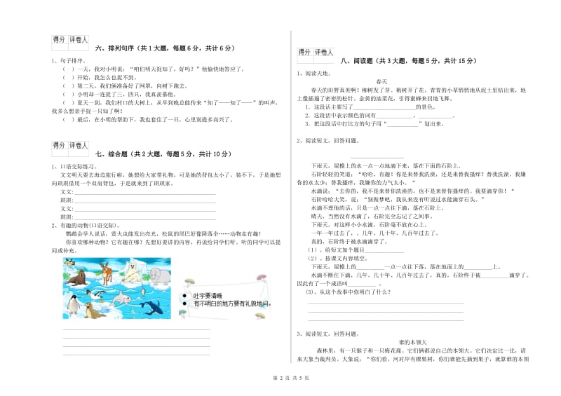 实验小学二年级语文【下册】提升训练试卷C卷 附答案.doc_第2页