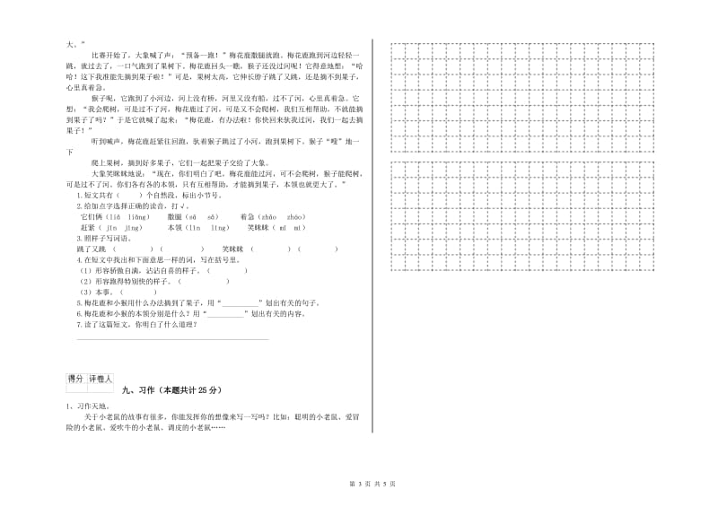 实验小学二年级语文【下册】提升训练试卷C卷 附答案.doc_第3页