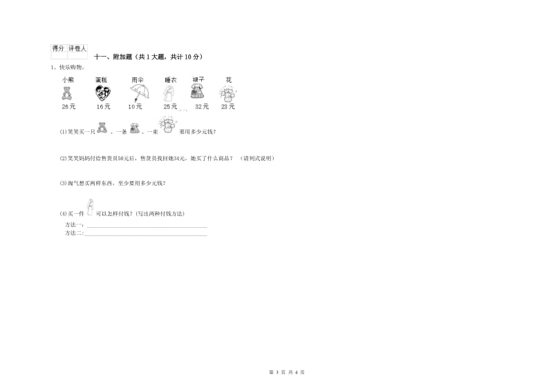 塔城地区二年级数学上学期期末考试试卷 附答案.doc_第3页