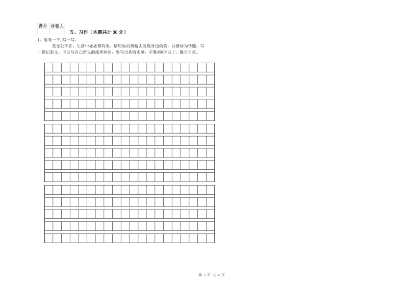 兴安盟实验小学六年级语文【上册】月考试题 含答案.doc_第3页