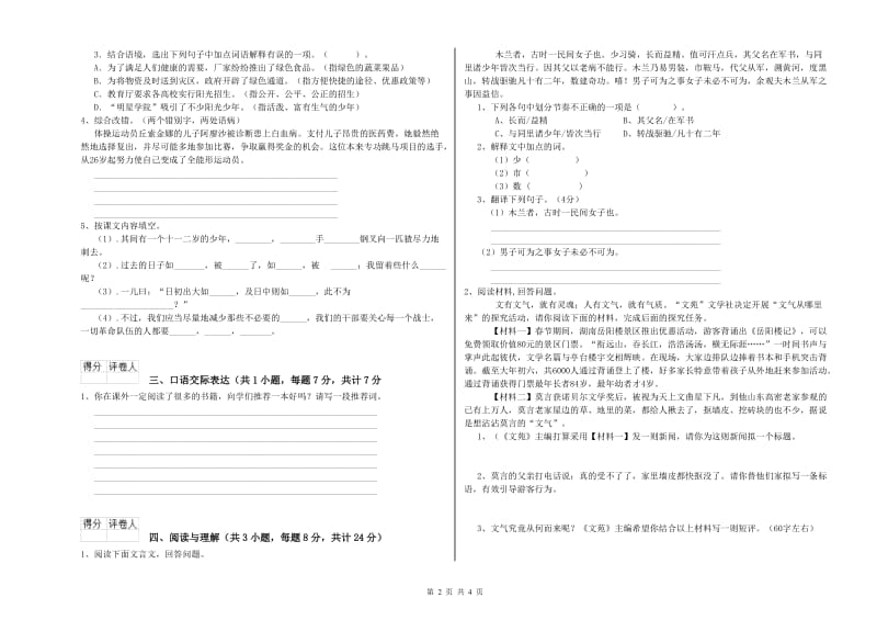 吉林省小升初语文综合检测试卷D卷 含答案.doc_第2页