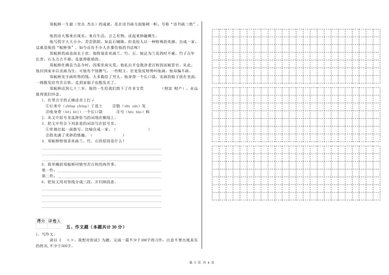 宜春市重点小学小升初语文每日一练试题 含答案.doc_第3页