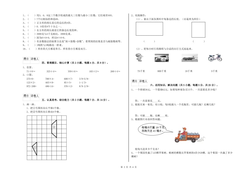 外研版三年级数学【下册】开学考试试卷D卷 附答案.doc_第2页