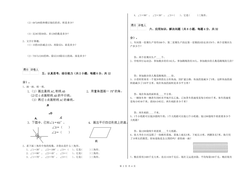 四年级数学下学期过关检测试卷B卷 附解析.doc_第2页