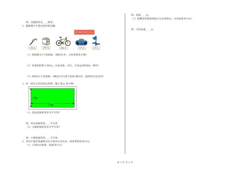 北师大版三年级数学下学期期末考试试卷B卷 附解析.doc_第3页