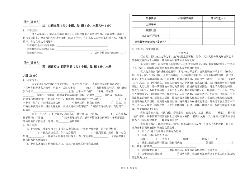 北师大版六年级语文上学期综合练习试卷B卷 含答案.doc_第2页