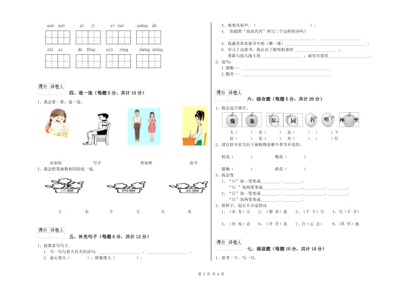 威海市实验小学一年级语文【下册】期中考试试卷 附答案.doc_第2页