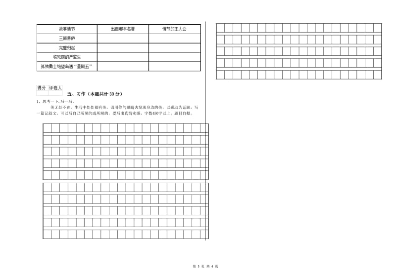 北师大版六年级语文下学期考前检测试题A卷 附答案.doc_第3页