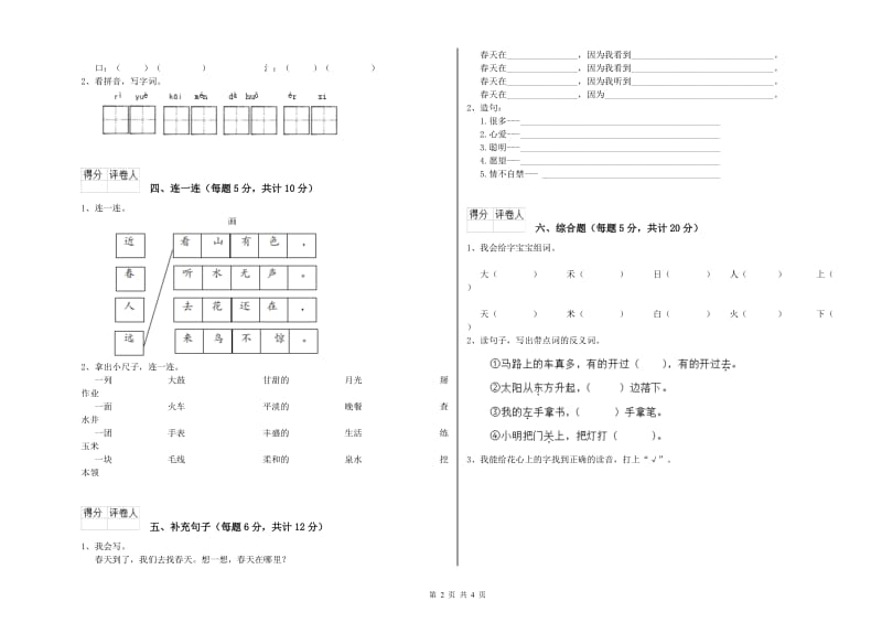 大连市实验小学一年级语文【下册】能力检测试题 附答案.doc_第2页