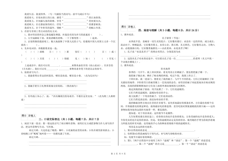 吉林市重点小学小升初语文能力检测试题 附答案.doc_第2页