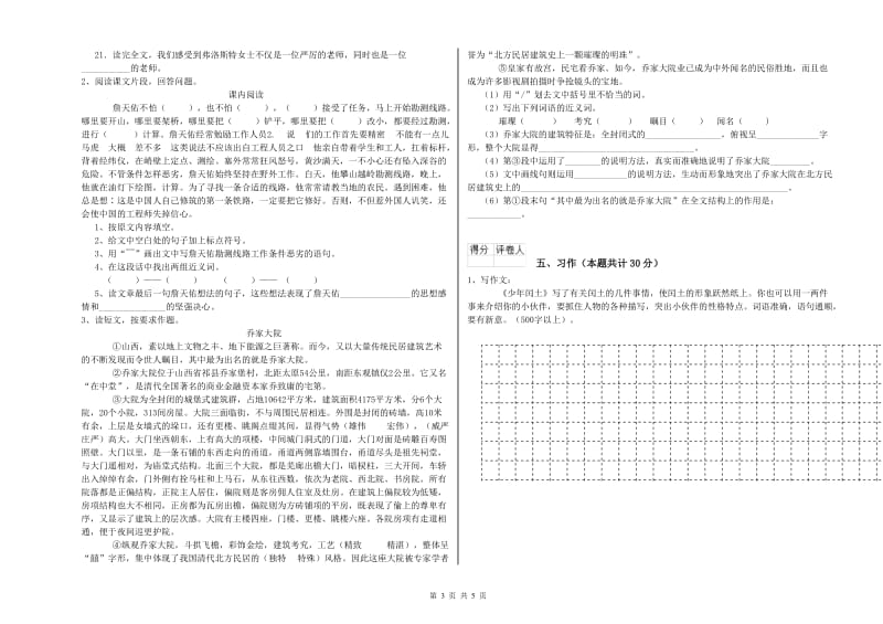 宝鸡市实验小学六年级语文【上册】综合练习试题 含答案.doc_第3页