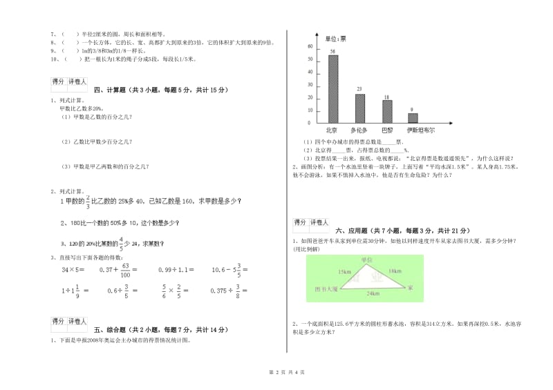 外研版六年级数学【下册】过关检测试题A卷 附答案.doc_第2页