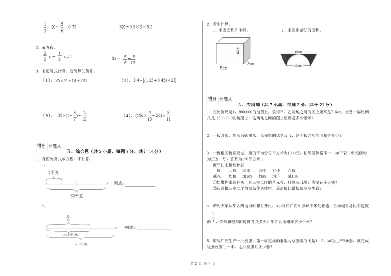 外研版六年级数学【下册】期末考试试卷D卷 附答案.doc_第2页