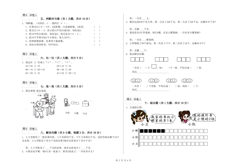 大兴安岭地区二年级数学上学期期中考试试卷 附答案.doc_第2页