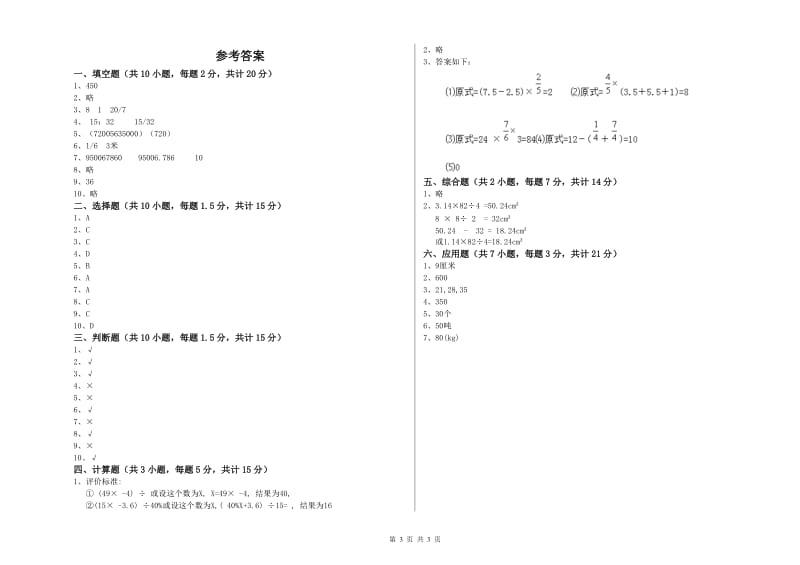 吉林市实验小学六年级数学【下册】强化训练试题 附答案.doc_第3页