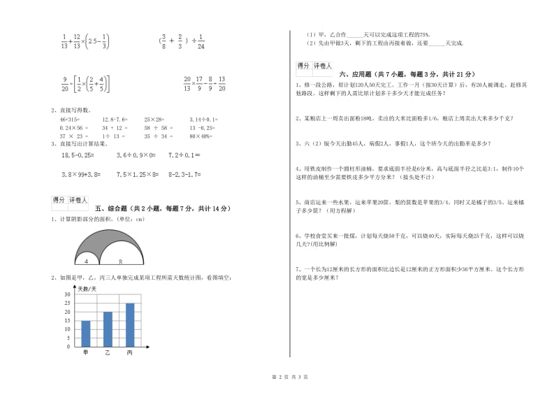 外研版六年级数学【上册】强化训练试题C卷 附解析.doc_第2页