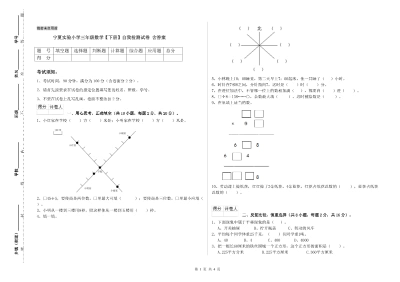 宁夏实验小学三年级数学【下册】自我检测试卷 含答案.doc_第1页