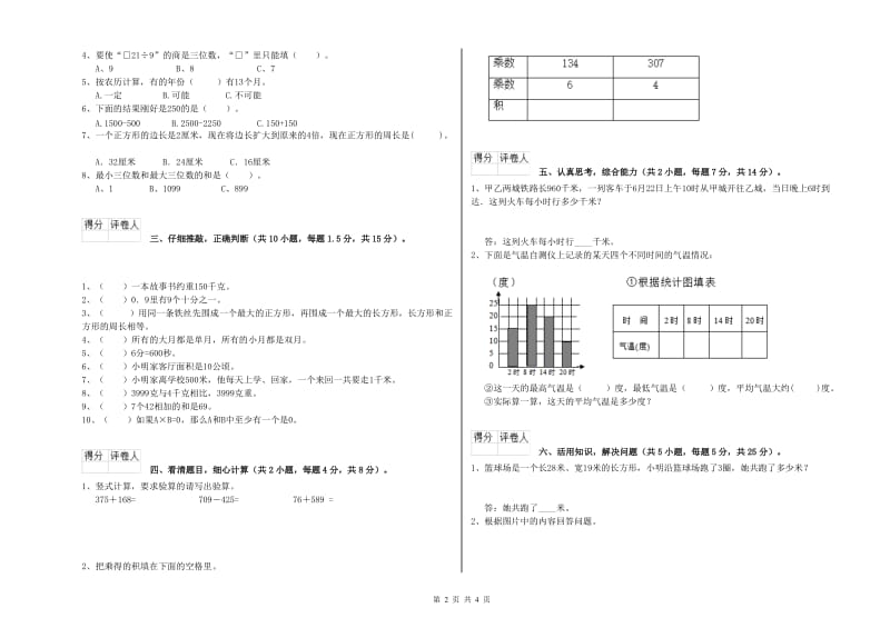 宁夏实验小学三年级数学【下册】自我检测试卷 含答案.doc_第2页