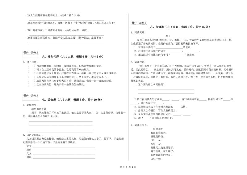 吉林省2020年二年级语文上学期每日一练试题 含答案.doc_第2页